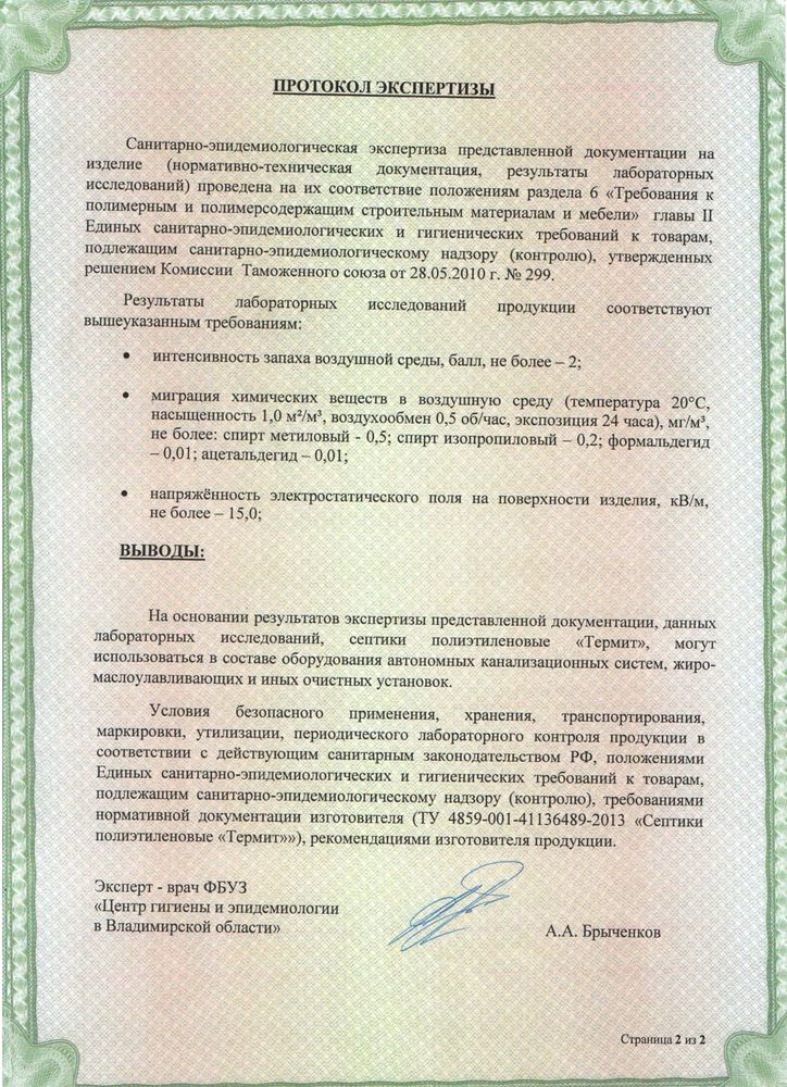 Термит 3