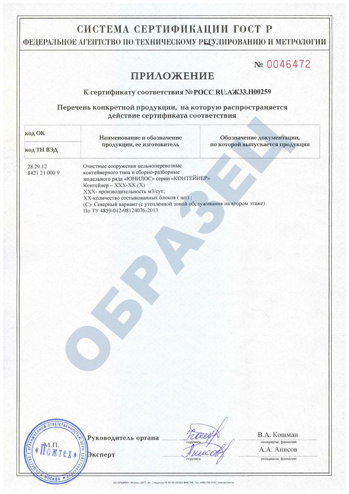 Юнилос Астра 3