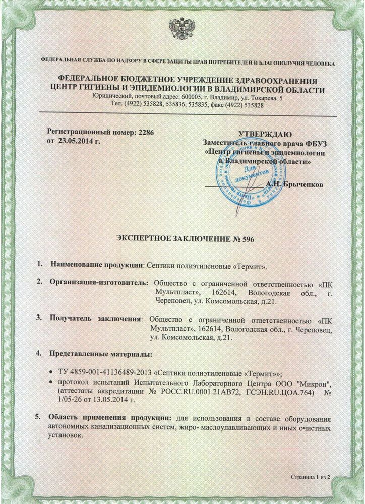 Термит 2