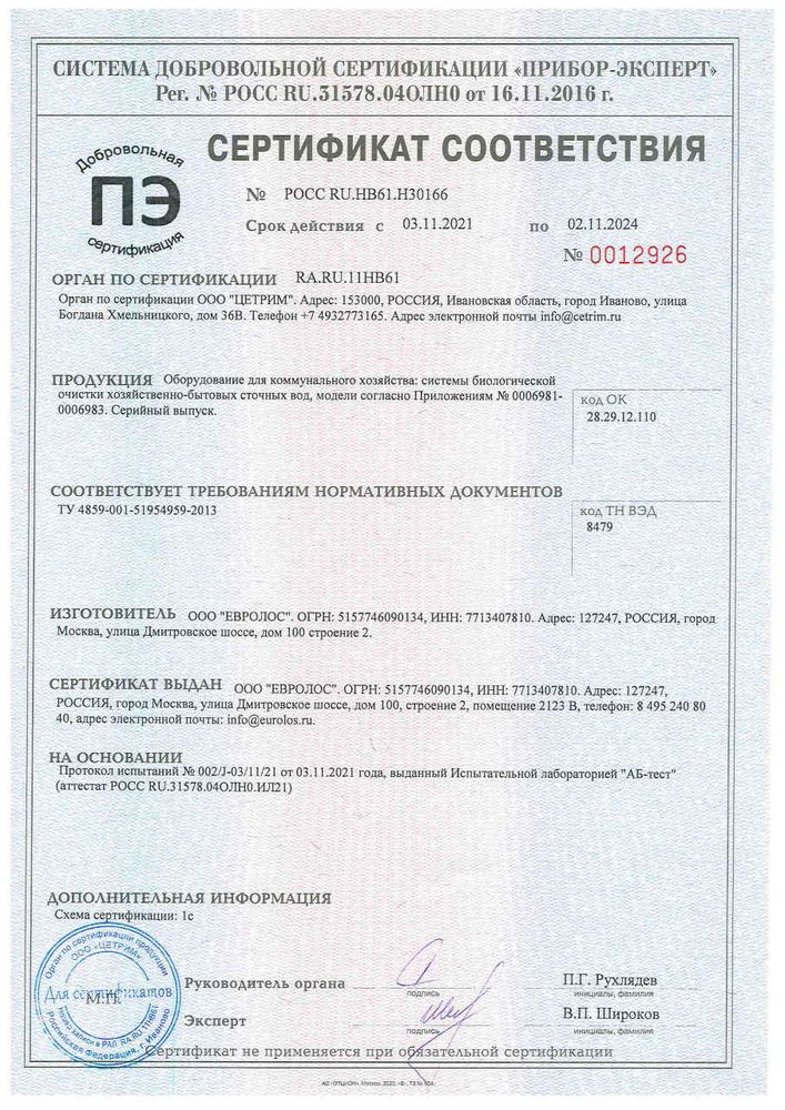 Евролос 2