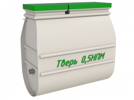 Септик Тверь 0,5 НПМ