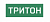 Тритон