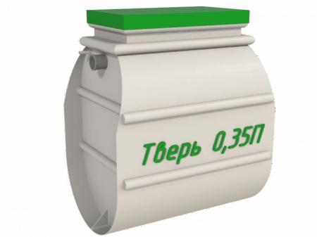 Септик Тверь 0,35П